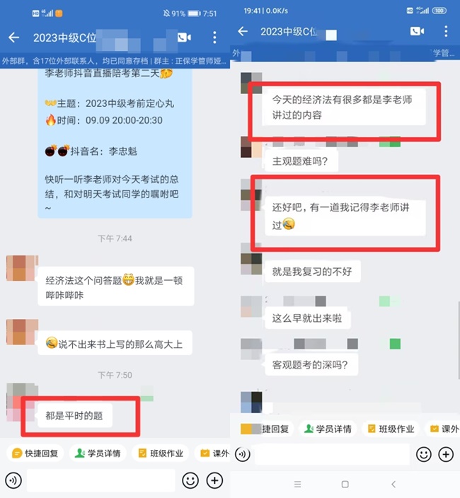2023中级经济法第一批次考试结束 C位夺魁班考生说都是做过的题