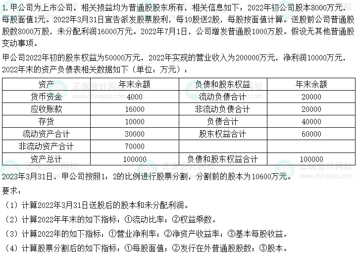 2023中级会计《财务管理》第一批考试试题及参考答案(考生回忆版)