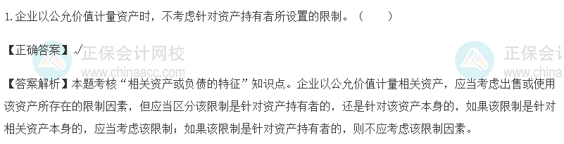 2023中级《中级会计实务》第二批考试试题及参考答案(判断题)