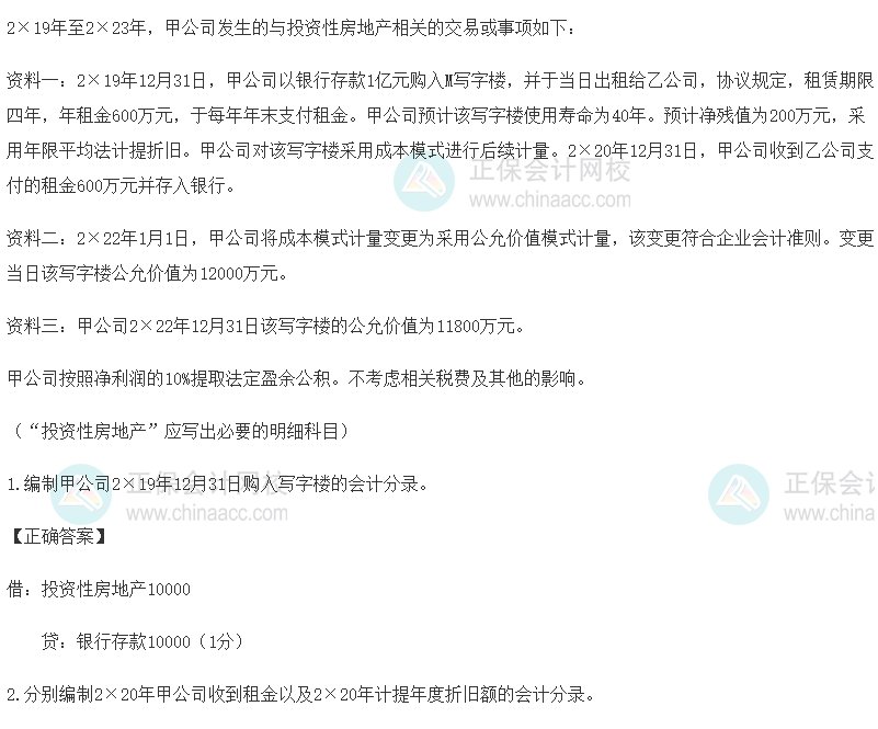 2023中级《中级会计实务》第二批考试试题及参考答案(计算分析题)