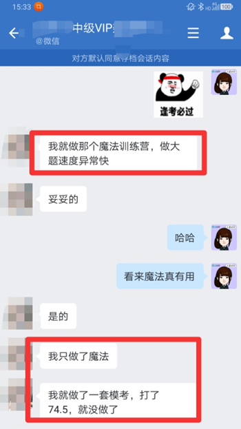中级VIP班考试反馈3