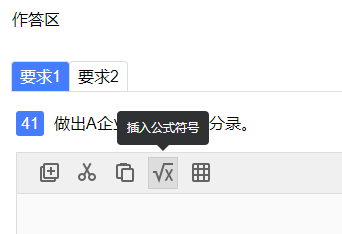 输入公式符号