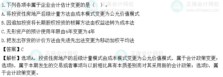 2023中级会计《中级会计实务》第三批考试试题及参考答案(考生回忆版)