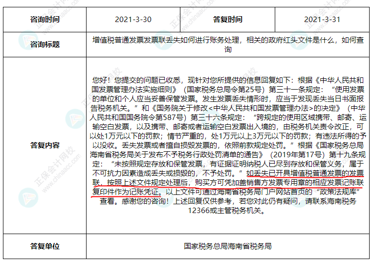 丢失发票如何税务处理？