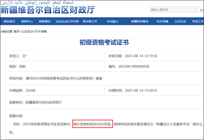 新疆2023年初级会计资格证书领取时间