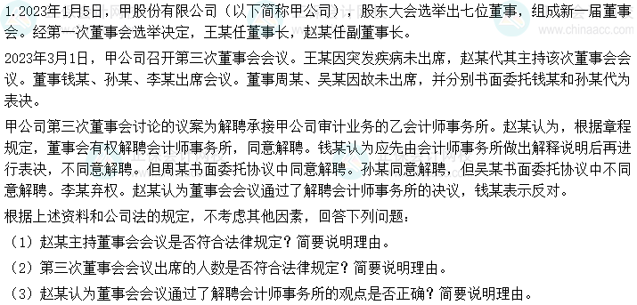 2023中级会计《经济法》第二批考试试题及参考答案(考生回忆版)