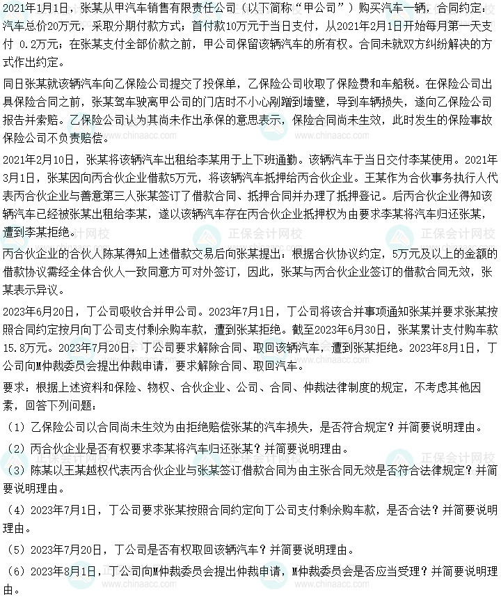 2023中级会计《经济法》第二批考试试题及参考答案(考生回忆版)