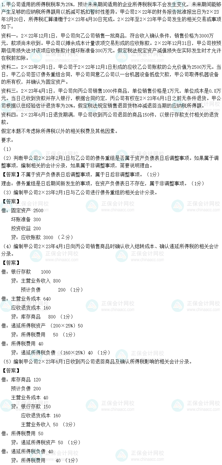 2023中级会计《中级会计实务》第三批考试试题及参考答案(考生回忆版)