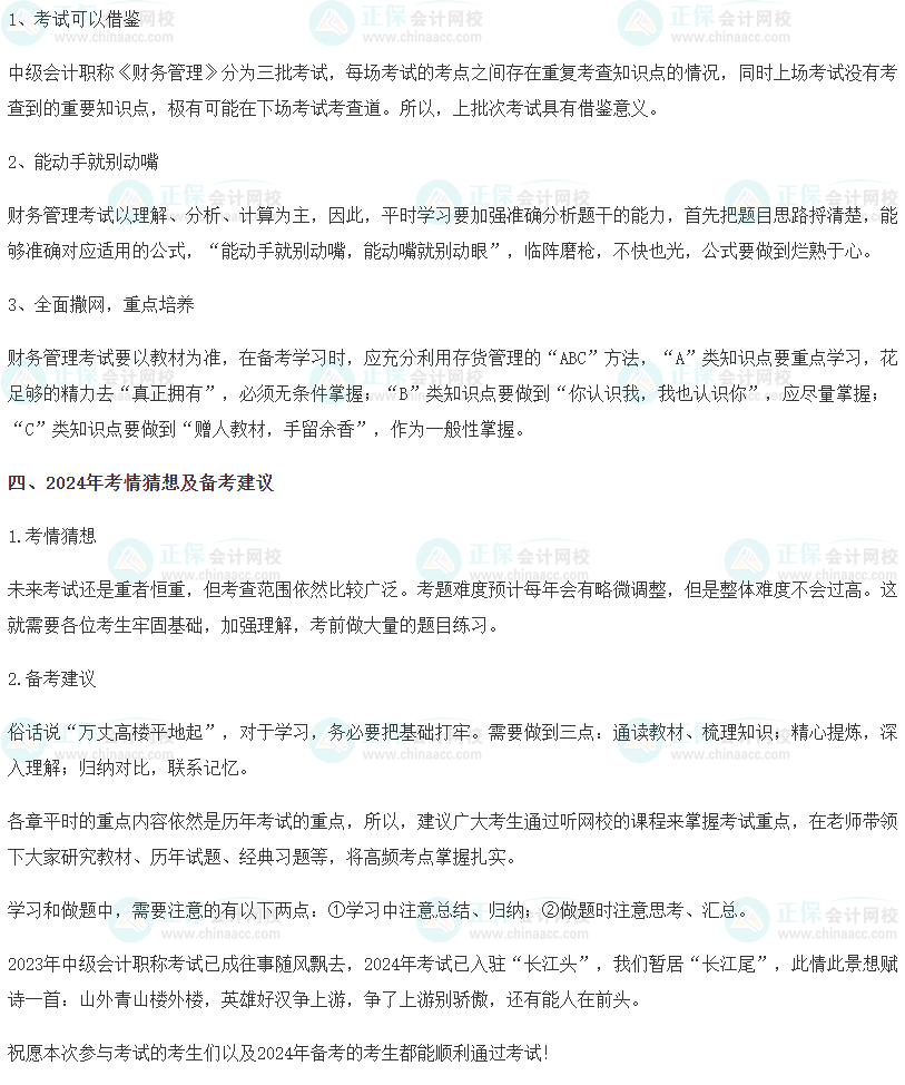 财务管理考情分析3