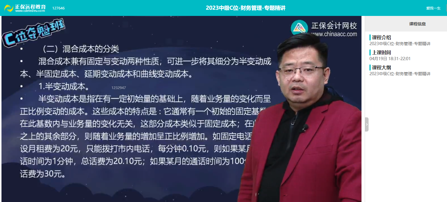 【C位夺魁班】2023年中级会计《财务管理》考生回忆试题及点评