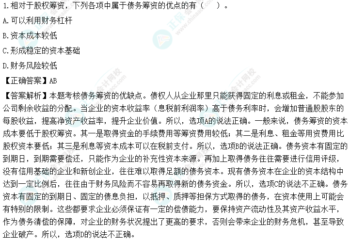2【C位夺魁班】2023年中级会计《财务管理》考生回忆试题及点评