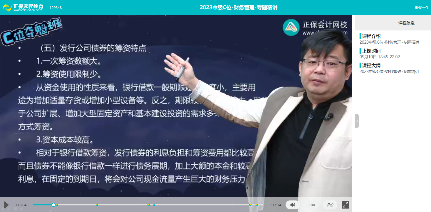 【C位夺魁班】2023年中级会计《财务管理》考生回忆试题及点评