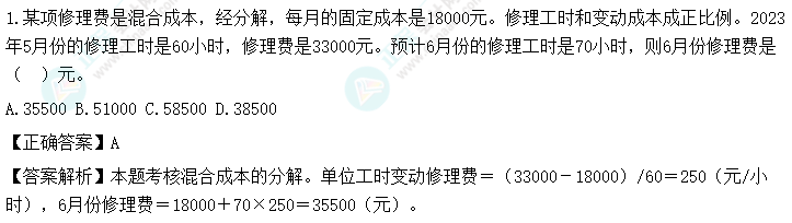 【C位夺魁班】2023年中级会计《财务管理》考生回忆试题及点评