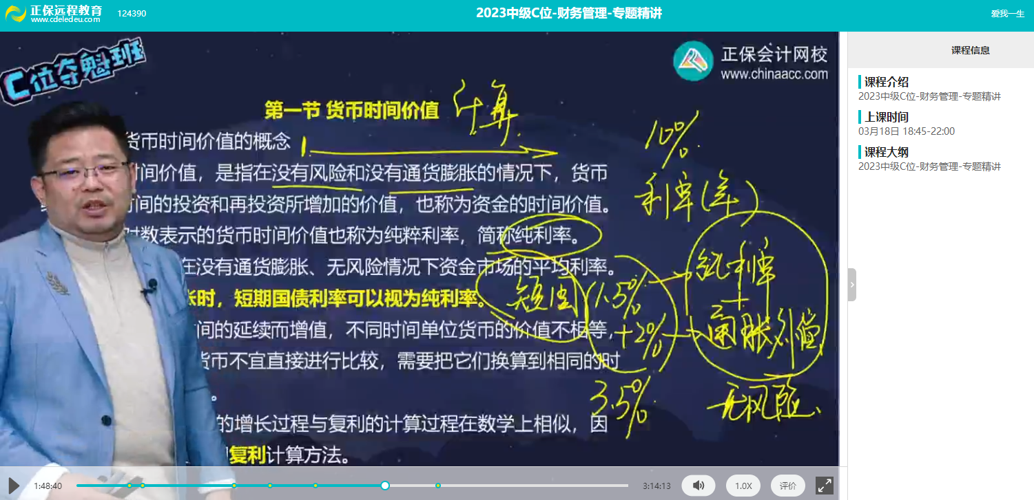 【C位夺魁班】2023年中级会计《财务管理》考生回忆试题及点评