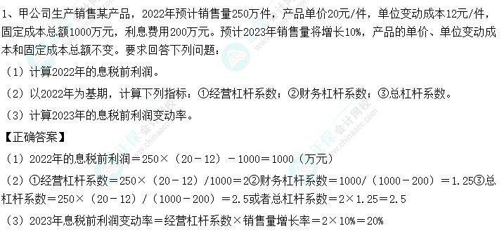 【C位夺魁班】2023年中级会计《财务管理》考生回忆试题及点评