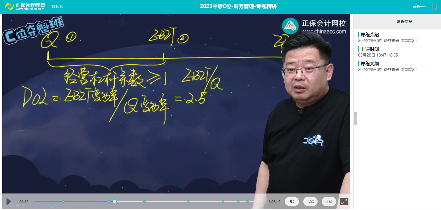【C位夺魁班】2023年中级会计《财务管理》考生回忆试题及点评