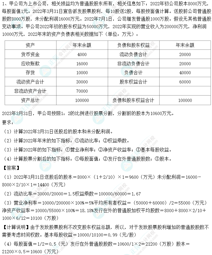 【C位夺魁班】2023年中级会计《财务管理》考生回忆试题及点评