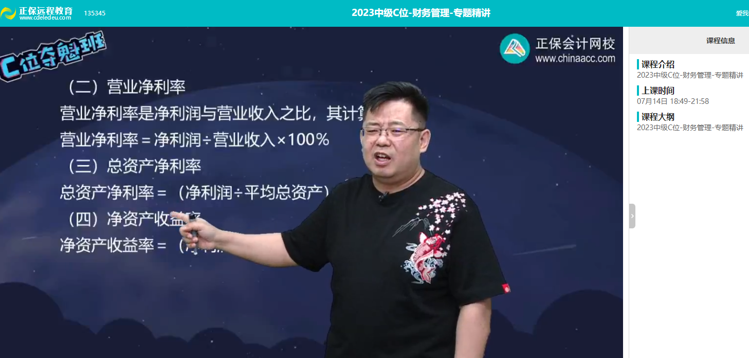 【C位夺魁班】2023年中级会计《财务管理》考生回忆试题及点评