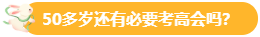 【关注】报考高会的考生主要分布在哪个年龄段？