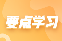 退休人员工资等涉税10个要点！