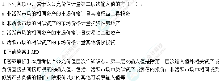 2【C位夺魁班】2023年中级会计《中级会计实务》考生回忆试题及点评