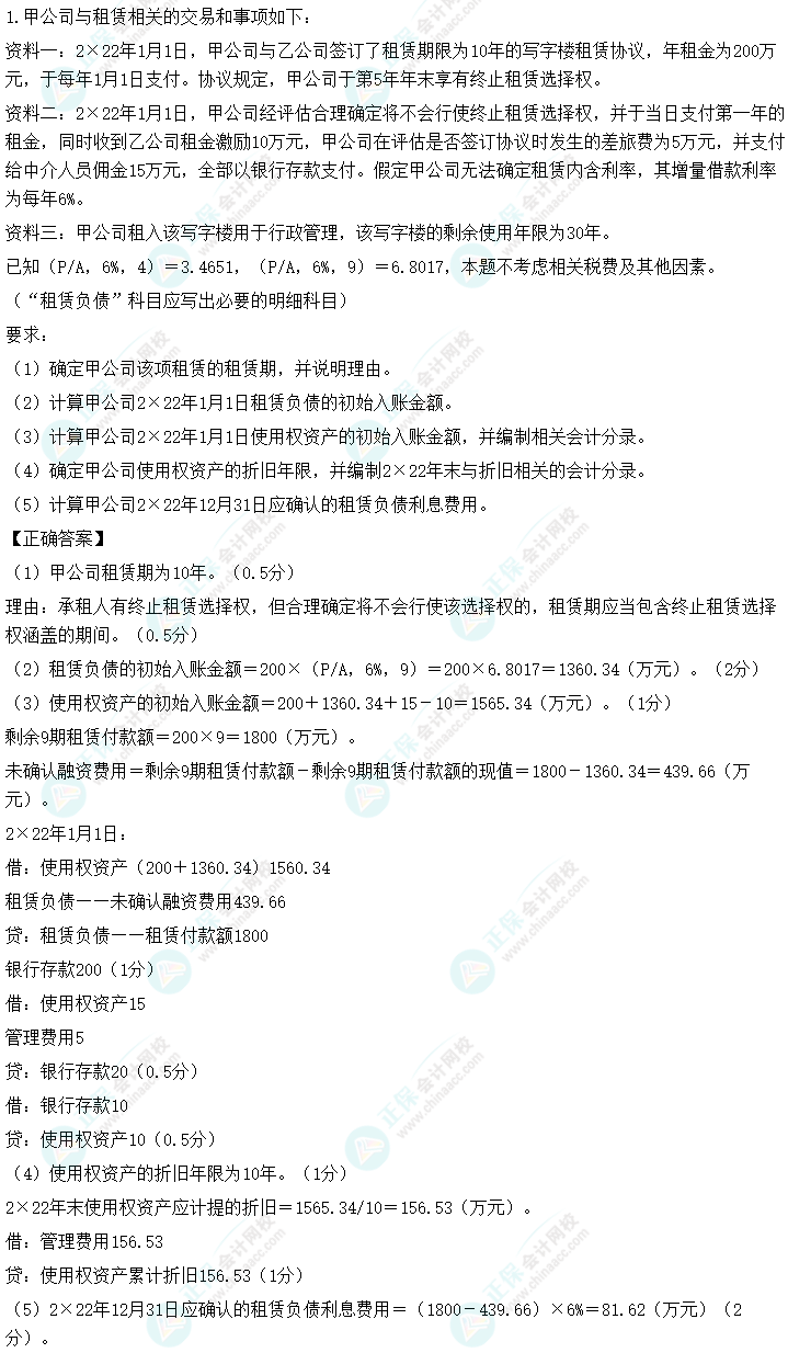 【C位夺魁班】2023年中级会计《中级会计实务》考生回忆试题及点评