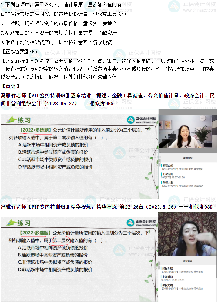 【VIP签约特训班】2023中级会计实务考生回忆试题及点评