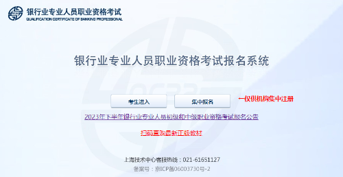 10月银行从业考试如何报名才算成功？想退考怎么办？