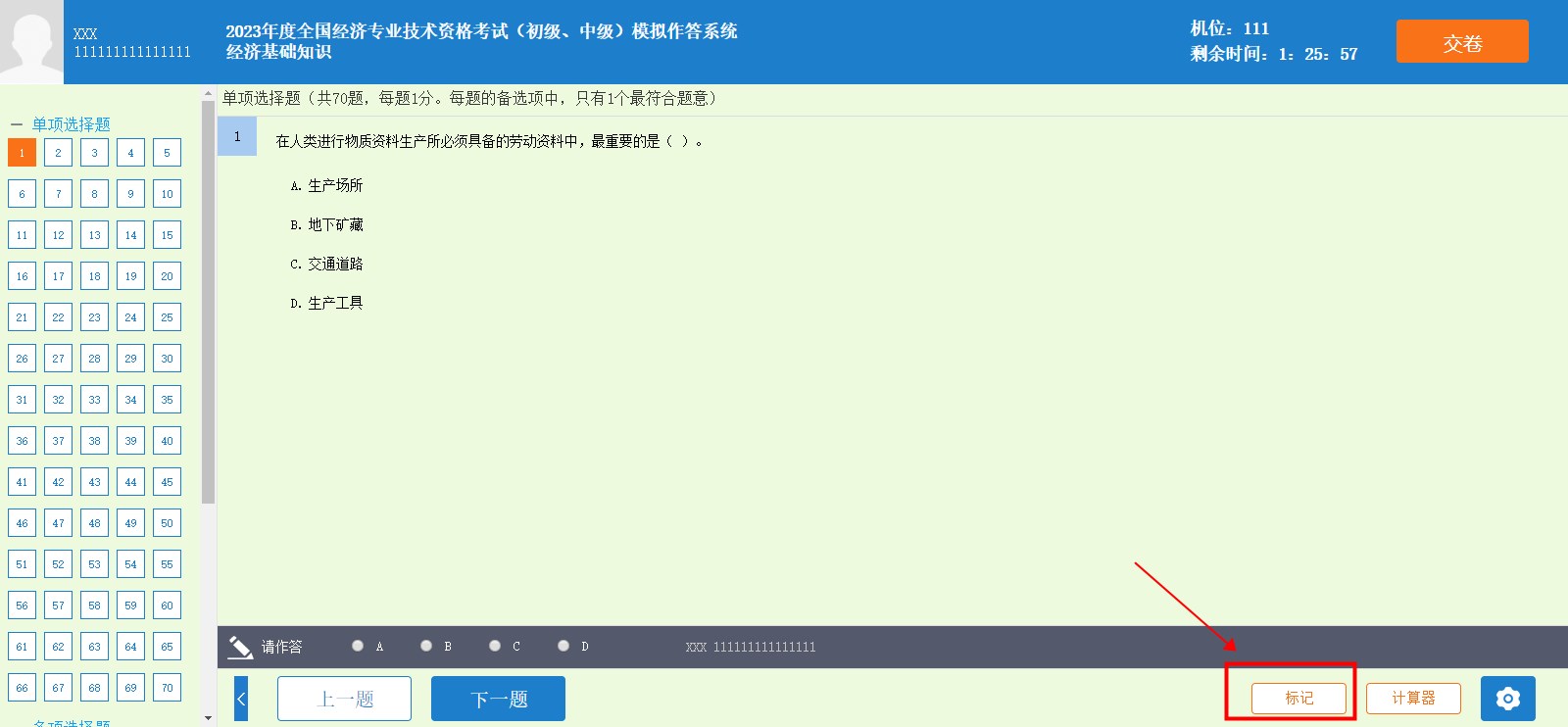 初中级经济师机考系统使用技巧 提前掌握！