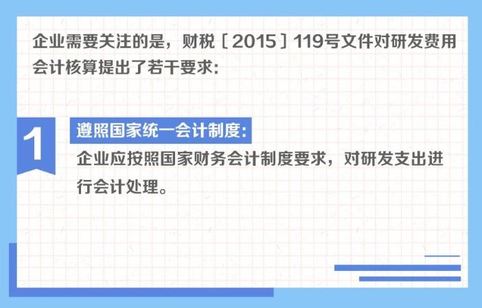 一组图带你了解：享受研发费用加计扣除政策的会计核算要求