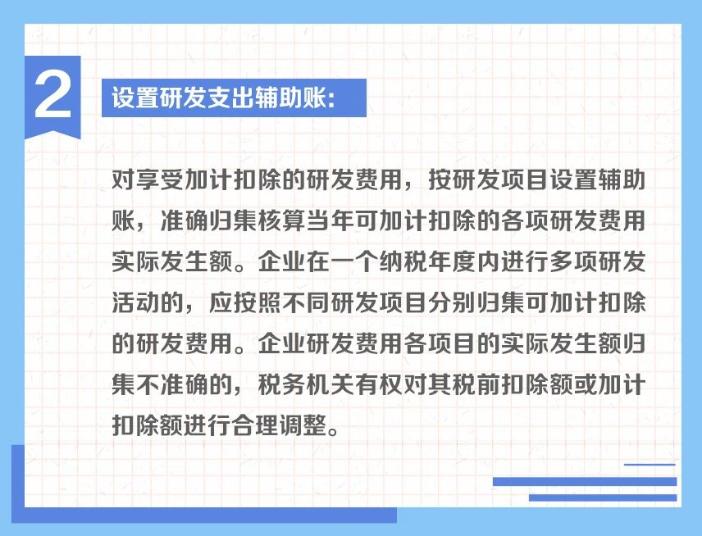 一组图带你了解：享受研发费用加计扣除政策的会计核算要求