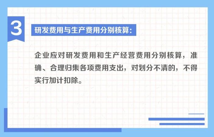 一组图带你了解：享受研发费用加计扣除政策的会计核算要求