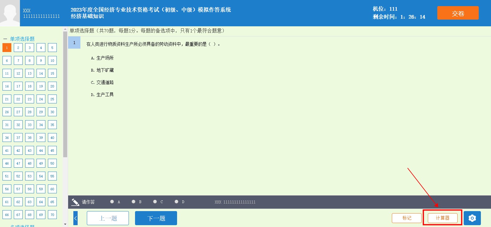 初中级经济师机考系统使用技巧 提前掌握！