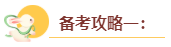2024年高级会计师入门备考攻略