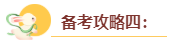 2024年高级会计师入门备考攻略
