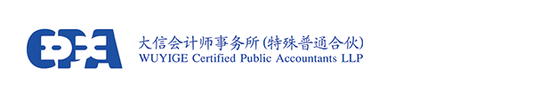 大信会计师事务所审计助理（实习生）啦！
