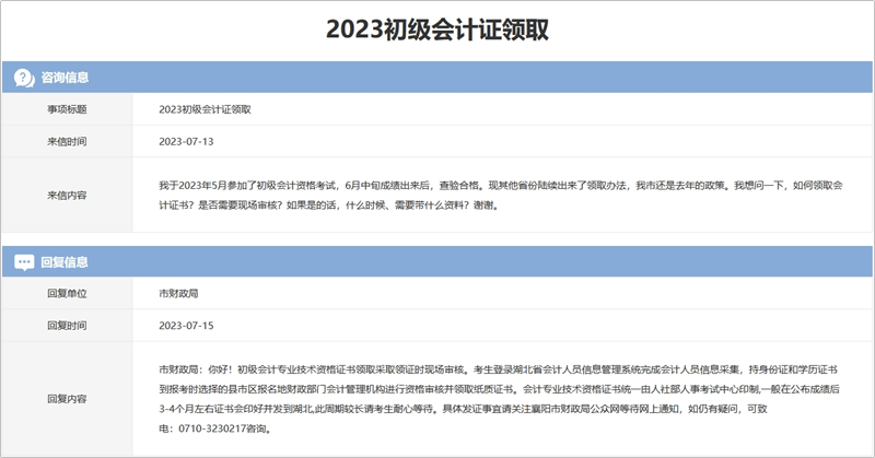 湖北襄阳2023年初级会计职称资格证书领取时间及领证材料