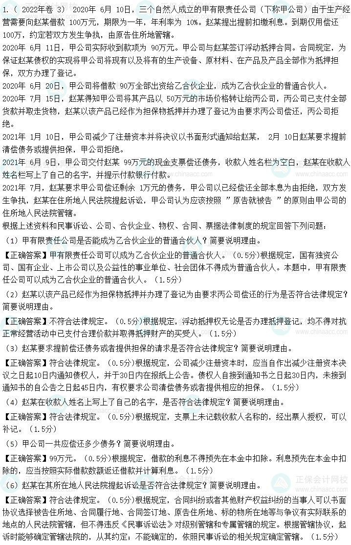 2023中级会计《经济法》第三批考试试题及参考答案(考生回忆版)
