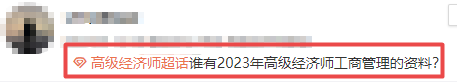 高级经济师工商管理