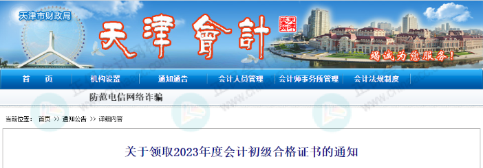 天津领取初级会计证书