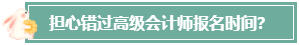 本科毕业后 工作几年才能报考高级会计师？