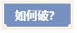 高会评审论文不突出 论点不明确 影响评审结果？ 怎么办？