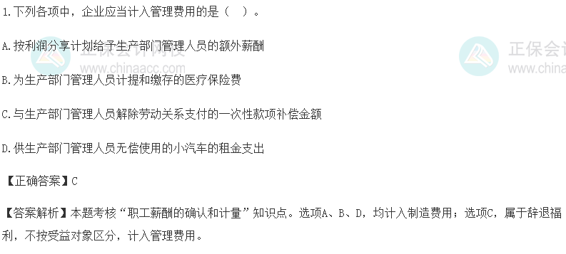中级会计实务单选题