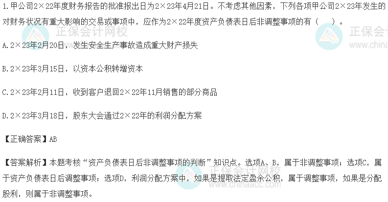 中级会计实务多选题