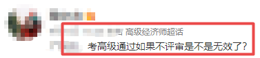 高级经济师疑问