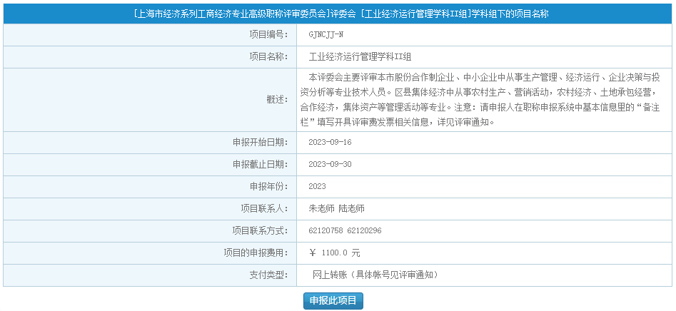 工业经济运行管理学科II组