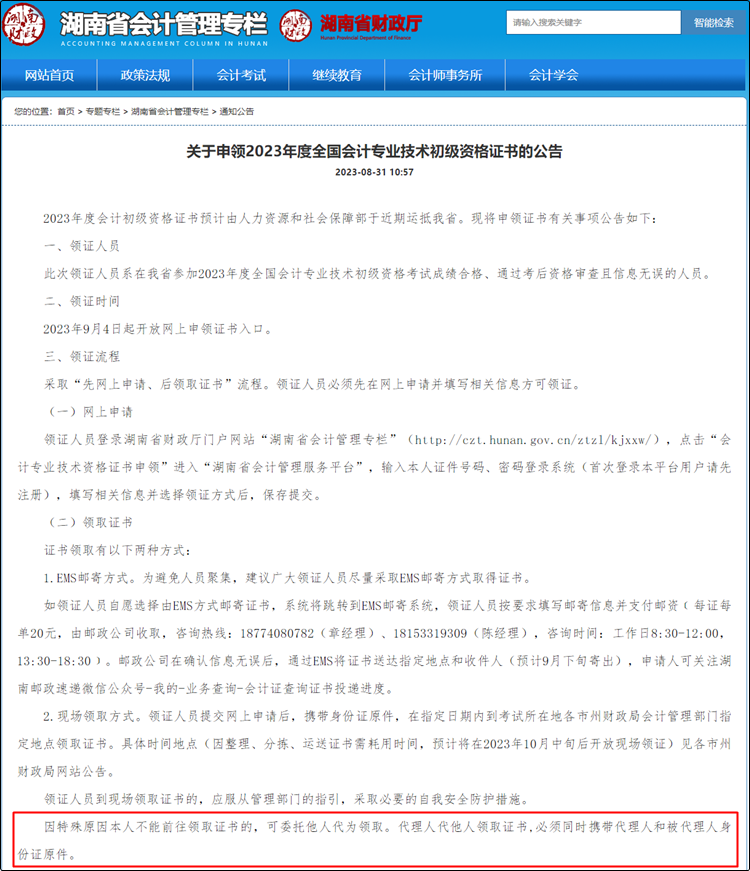 这些地区确定初级会计证书可代领 代领需携带双方身份证原件！