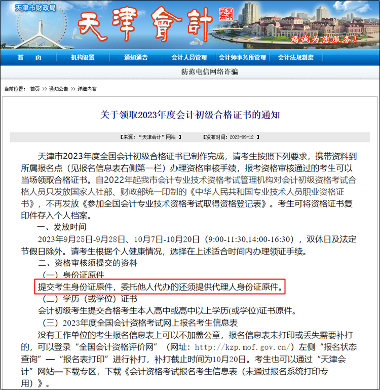这些地区确定初级会计证书可代领 代领需携带双方身份证原件！