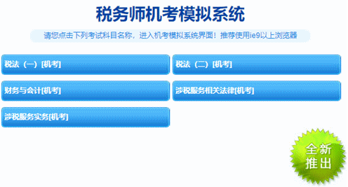 税务师机考系统操作技巧