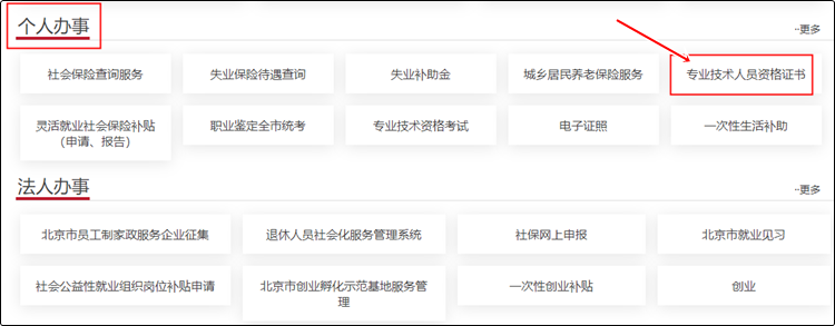 通知：北京市2023年初级会计证书即日起开始核发